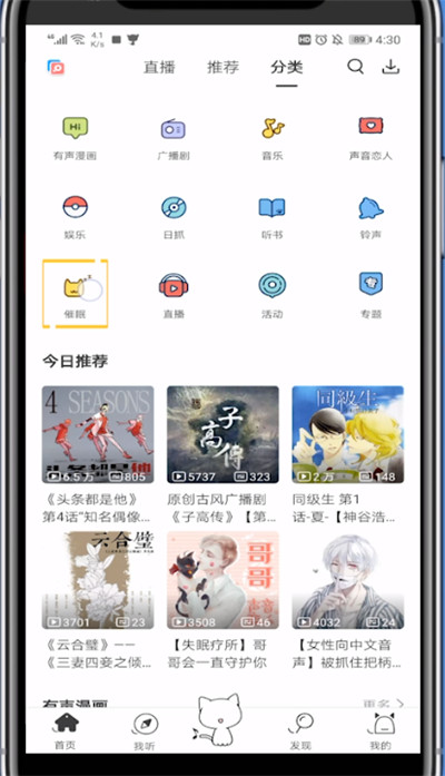 小编教你猫耳中找asmr的方法步骤。