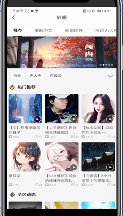 小编教你猫耳中找asmr的方法步骤。