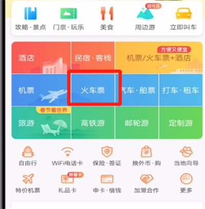 小编教你携程中预约购票的方法步骤。
