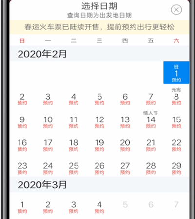 小编教你携程中预约购票的方法步骤。