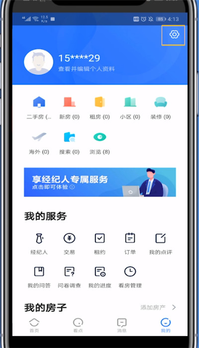 小编教你贝壳找房中联系客服的详细步骤。
