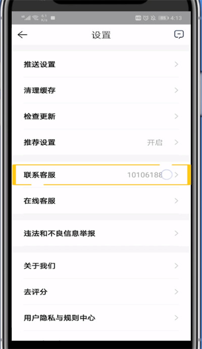 小编教你贝壳找房中联系客服的详细步骤。