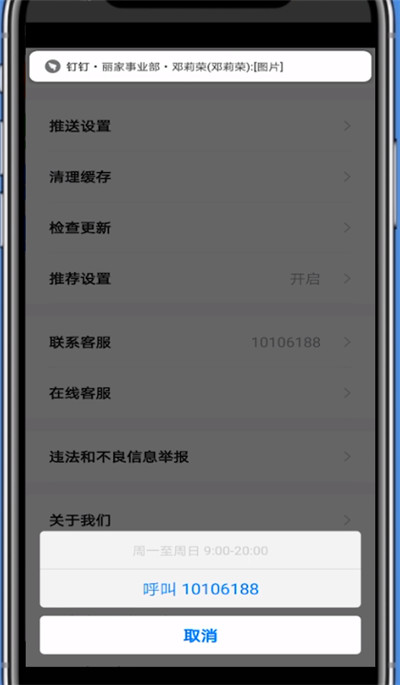 小编教你贝壳找房中联系客服的详细步骤。