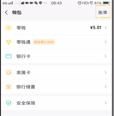小编教你微信中下载账单明细的方法步骤。