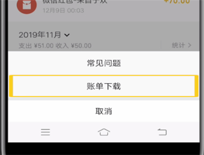 小编教你微信中下载账单明细的方法步骤。