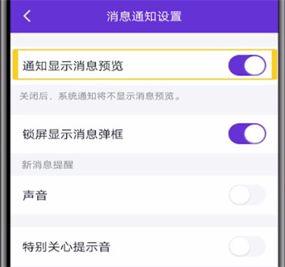 小编教你qq中取消消息预览的详细步骤方法。