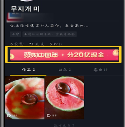 小编教你抖音发财中国年卡片获得的详细方法。
