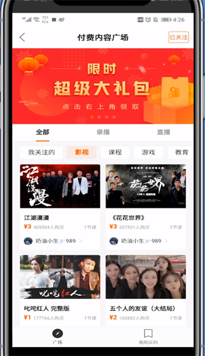 小编教你快手里查看看电影的详细方法。