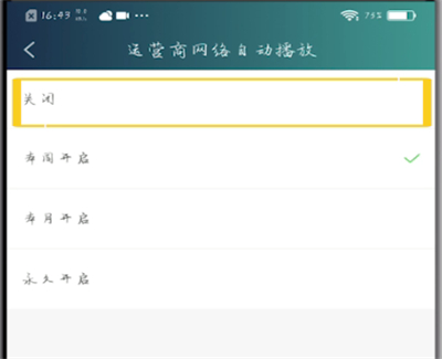 小编教你爱奇艺取消运营商自动播放的方法步骤。