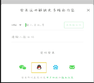 小编教你爱奇艺怎么进行qq登录。