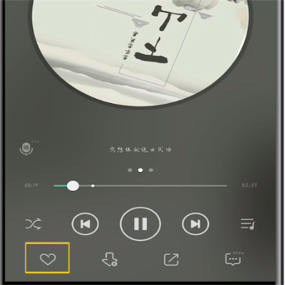 小编教你qq音乐中添加我喜欢的方法步骤。