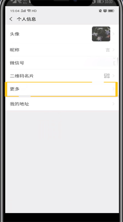 小编教你微信设置头像下面的一排小字的方法教程。