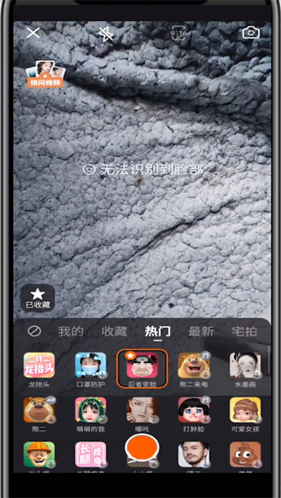小编教你快手使用变脸视频的详细步骤。
