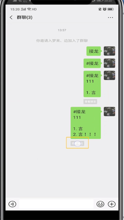 小编教你微信修改接龙的方法教程。