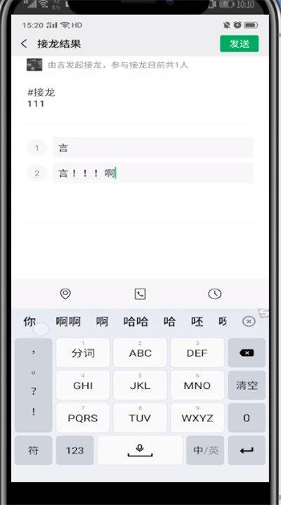 小编教你微信修改接龙的方法教程。