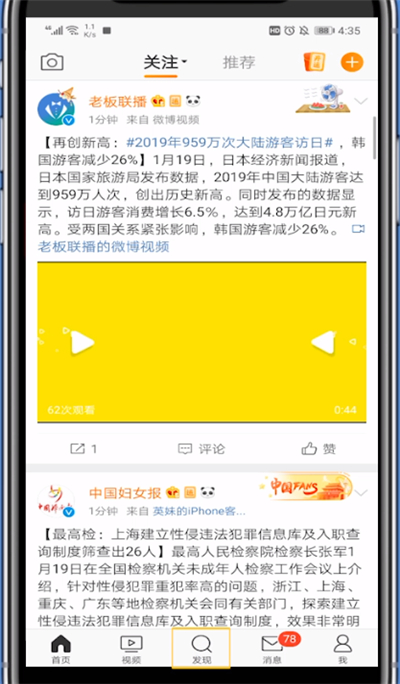 小编教你微博开运卡刷微博完成的方法步骤。