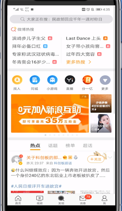 小编教你微博开运卡刷微博完成的方法步骤。