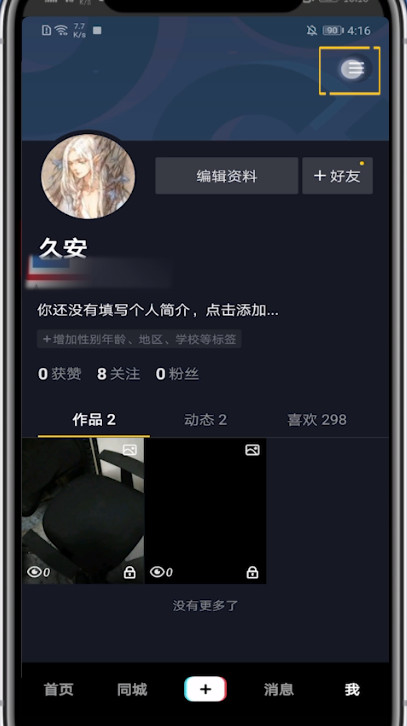 小编教你抖音打开包月流量的方法步骤。