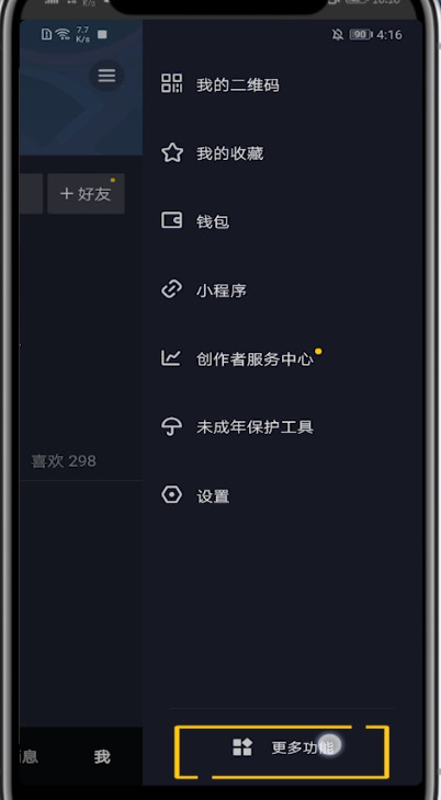 小编教你抖音打开包月流量的方法步骤。