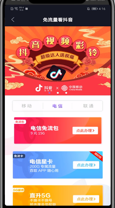 小编教你抖音打开包月流量的方法步骤。