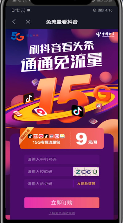 小编教你抖音打开包月流量的方法步骤。