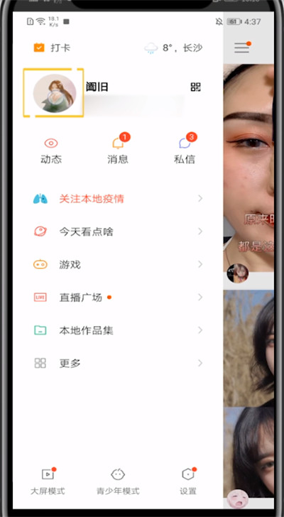 小编教你快手上找到关注的人的方法教程。