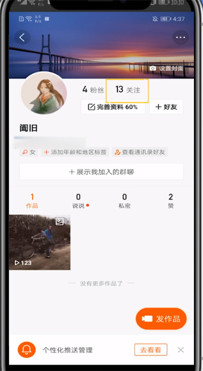 小编教你快手上找到关注的人的方法教程。