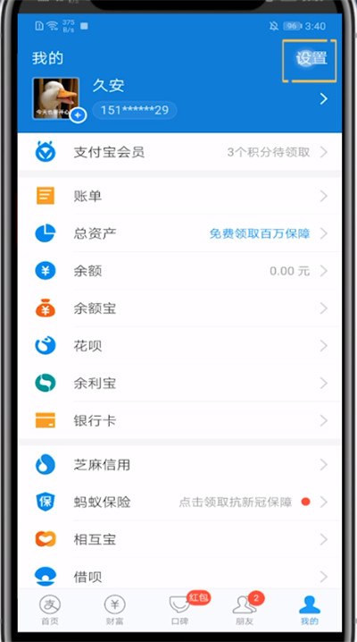 小编教你支付宝改手机号的教程方法。
