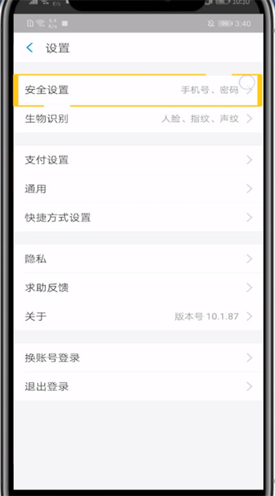 小编教你支付宝改手机号的教程方法。