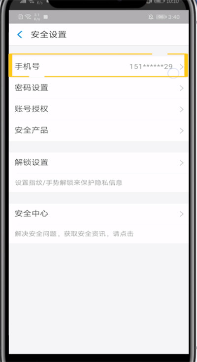 小编教你支付宝改手机号的教程方法。