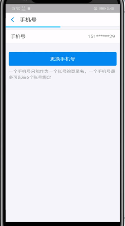 小编教你支付宝改手机号的教程方法。