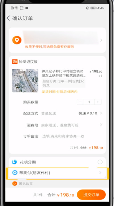 小编教你淘宝帮别人买的操作步骤。