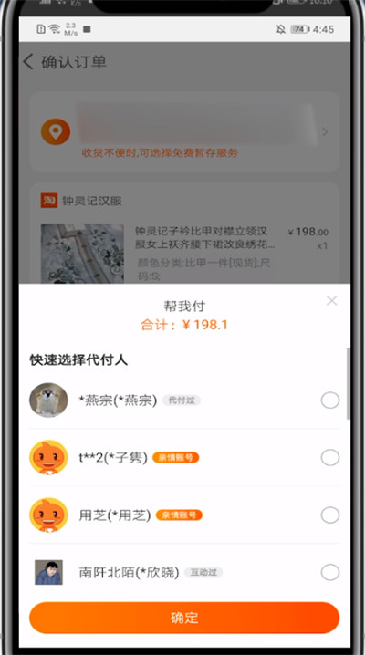 小编教你淘宝帮别人买的操作步骤。
