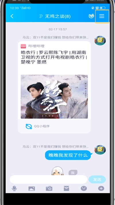 小编教你qq群使用介绍设置方法步骤。