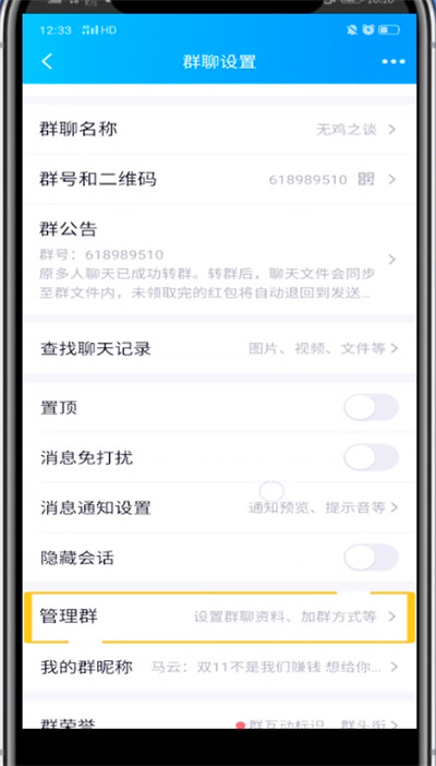 小编教你qq群使用介绍设置方法步骤。