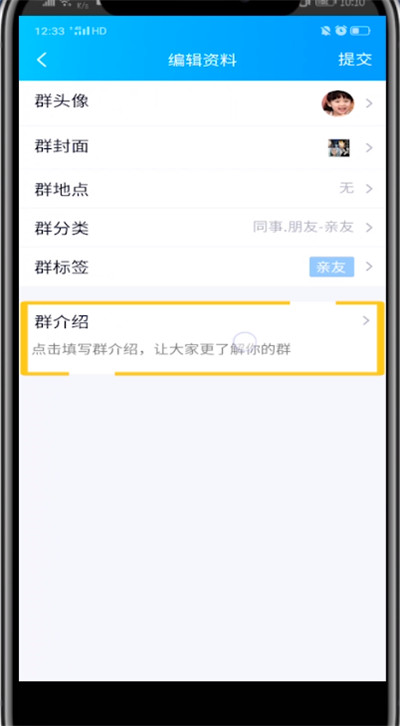 小编教你qq群使用介绍设置方法步骤。
