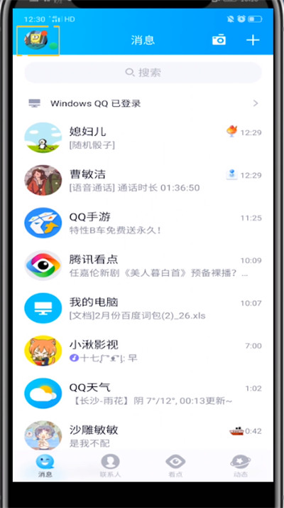 小编教你qq中改名字的方法步骤。