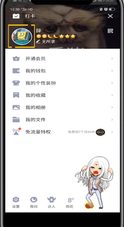 小编教你qq中改名字的方法步骤。