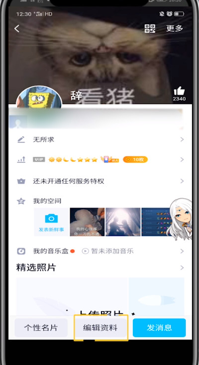 小编教你qq中改名字的方法步骤。