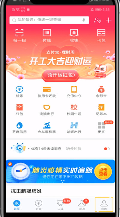 小编教你支付宝中关闭相互保的详细方法。