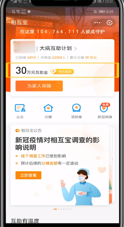 小编教你支付宝中关闭相互保的详细方法。