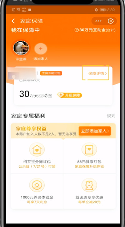 小编教你支付宝中关闭相互保的详细方法。