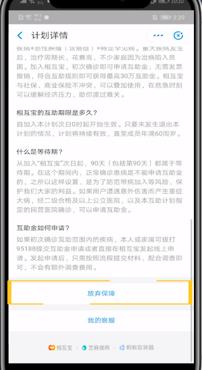 小编教你支付宝中关闭相互保的详细方法。