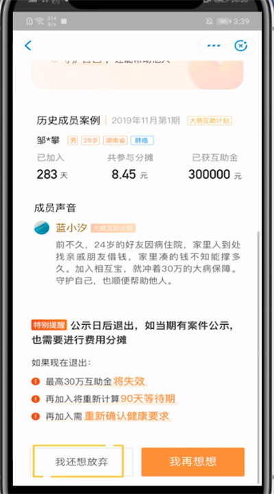 小编教你支付宝中关闭相互保的详细方法。