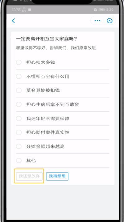 小编教你支付宝中关闭相互保的详细方法。