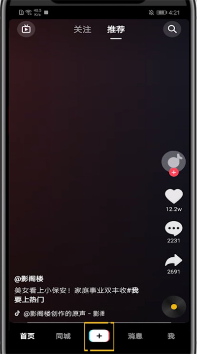 小编教你抖音做照片上配字的教程方法。