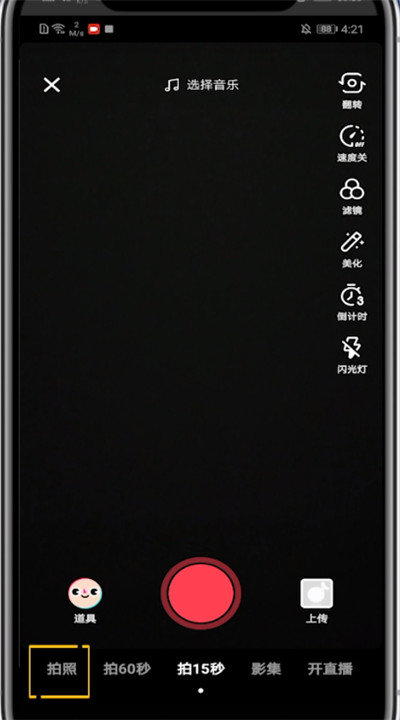 小编教你抖音做照片上配字的教程方法。