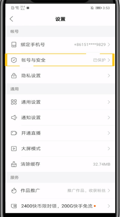 小编教你快手申请认证用户的方法步骤。