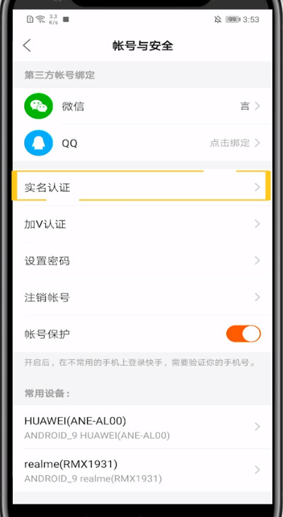 小编教你快手申请认证用户的方法步骤。