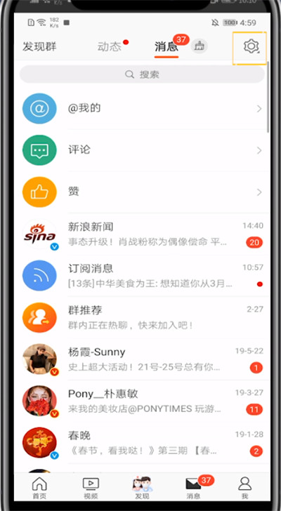 小编教你微博中清空评论通知的方法教程。